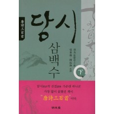 당시삼백수(하)