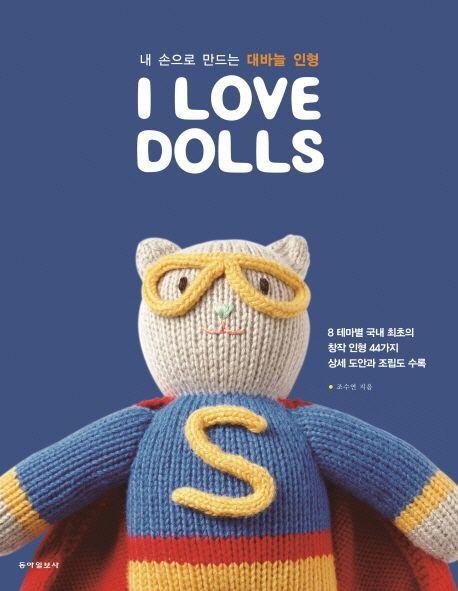 I LOVE DOLLS