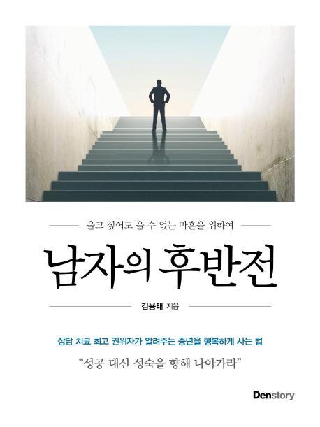 남자의 후반전