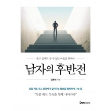 남자의 후반전