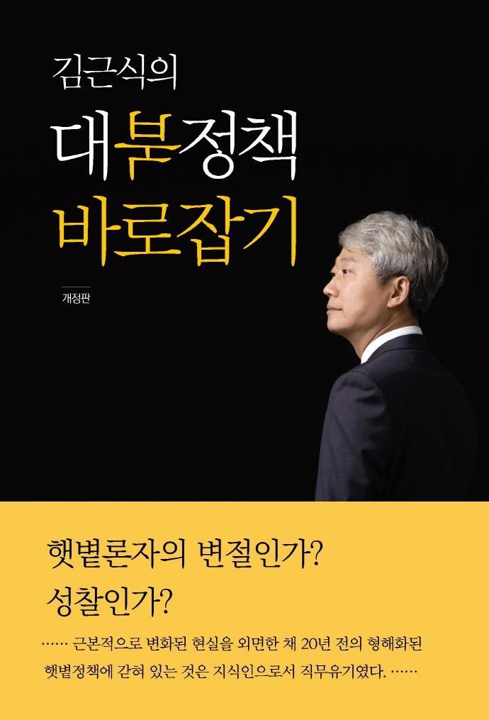 김근식의 대북정책 바로잡기