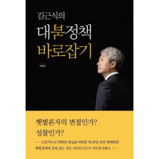 김근식의 대북정책 바로잡기