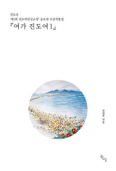 여가 진도여1