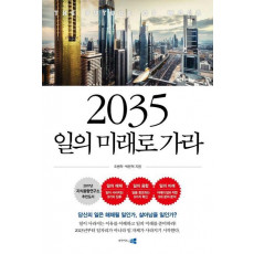 2035 일의 미래로 가라