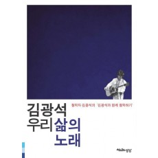 김광석 우리 삶의 노래