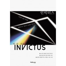 인빅터스(INVICTUS)