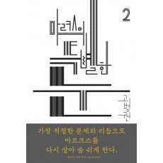 마르크스의 특별한 눈