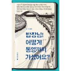 밥장님! 어떻게 통영까지 가셨어요