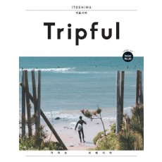 Tripful(트립풀): 이토시마