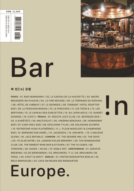 바 인 유럽(Bar !n Europe)