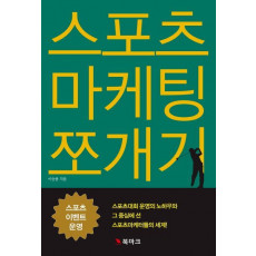 스포츠 마케팅 쪼개기: 스포츠 이벤트 운영