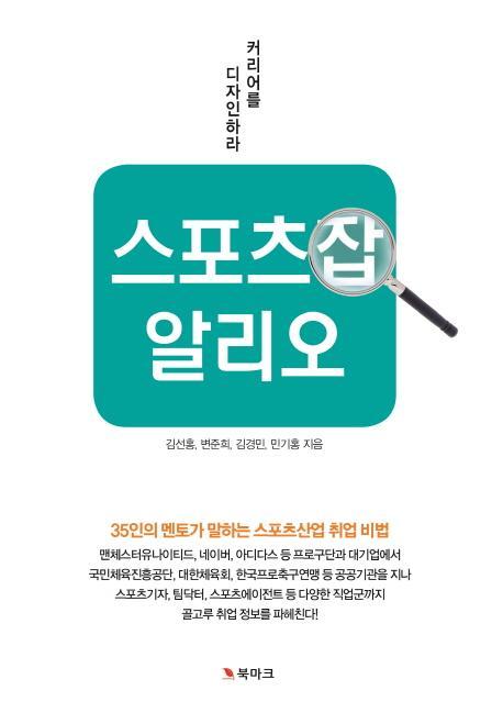 스포츠잡 알리오