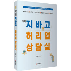 닥터 지바고의 허리업 상담실