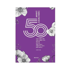 50대 인생설계, 근육을 저축하라!