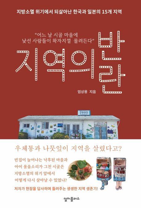 지역의 반란