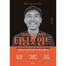 빈털터리 월급쟁이의 터닝 포인트