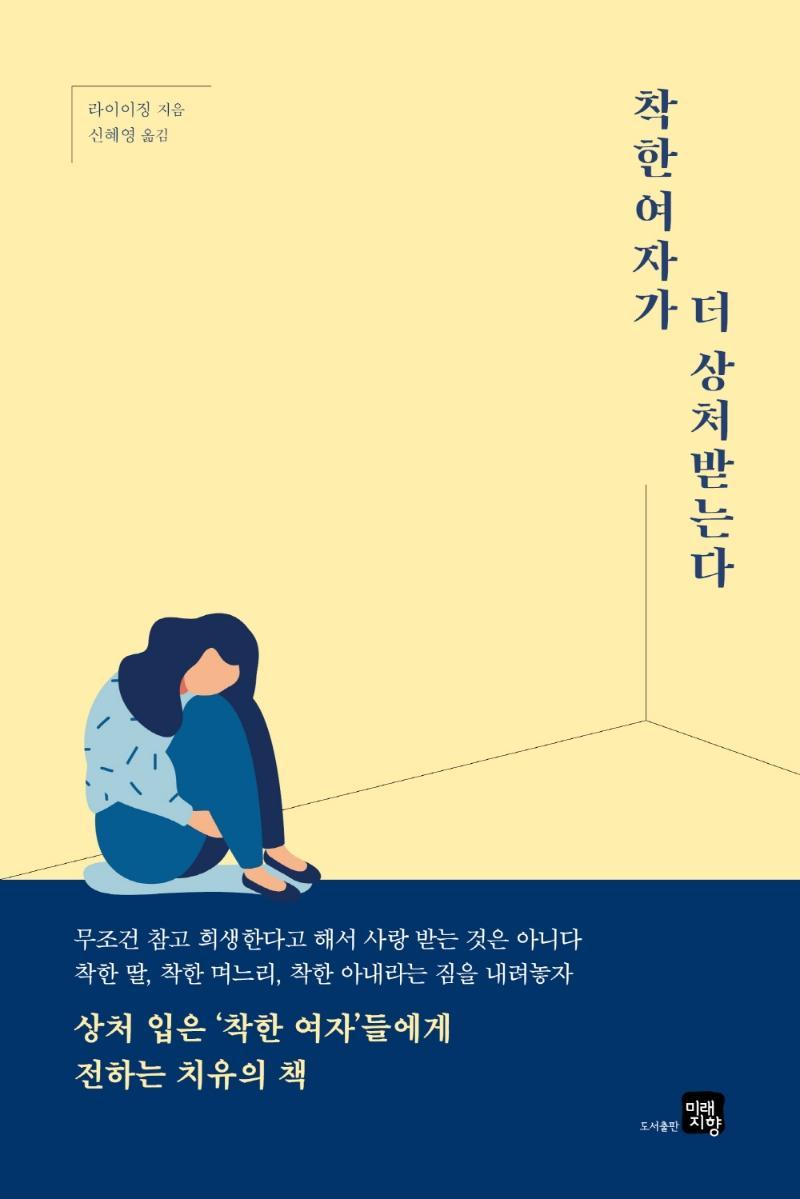 착한 여자가 더 상처받는다