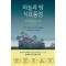 하늘과 땅 식료품점