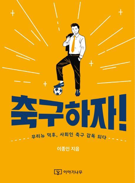 축구하자