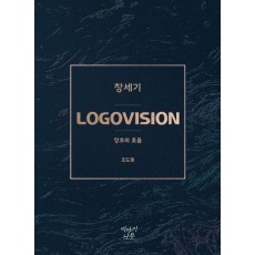 LOGOVISION 창세기