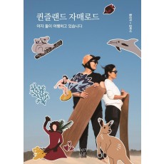 퀸즐랜드 자매로드