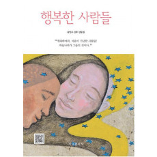 행복한 사람들