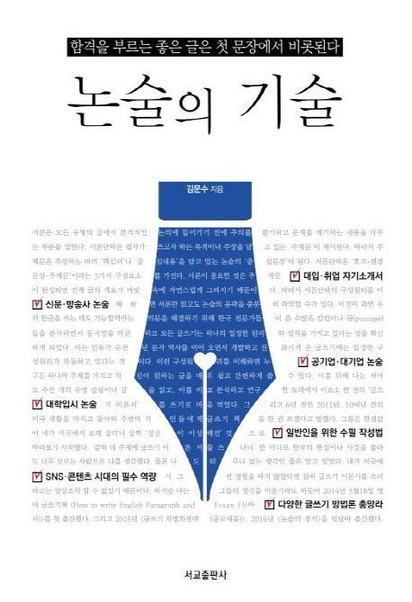 논술의 기술