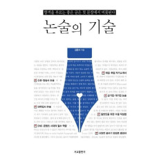 논술의 기술