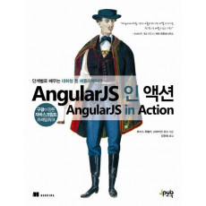 AngularJS 인 액션