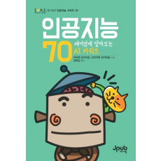 인공지능 70