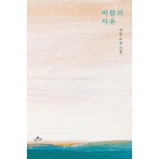 바람의 자유