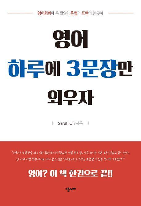영어 하루에 3문장만 외우자