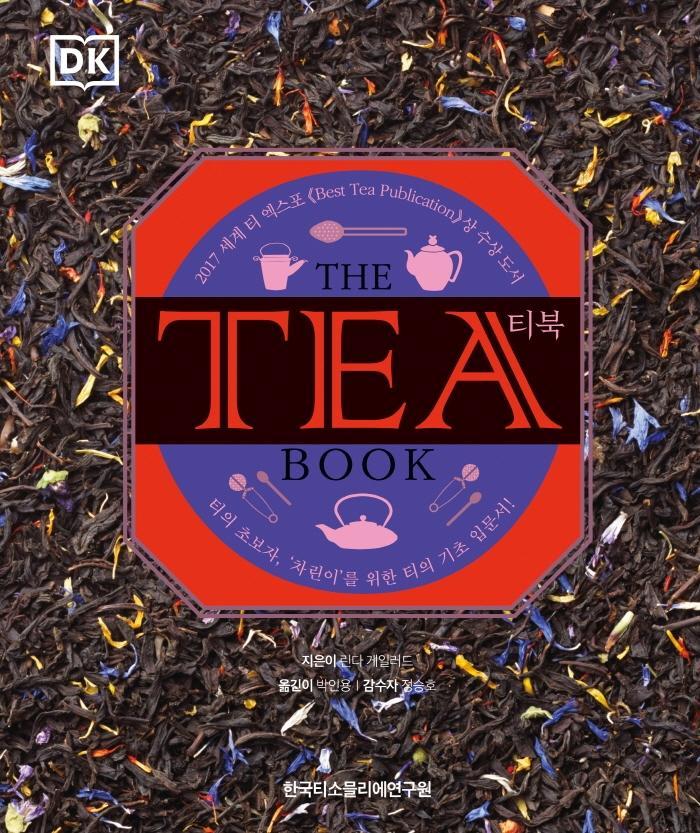 티 북(The Tea Book)