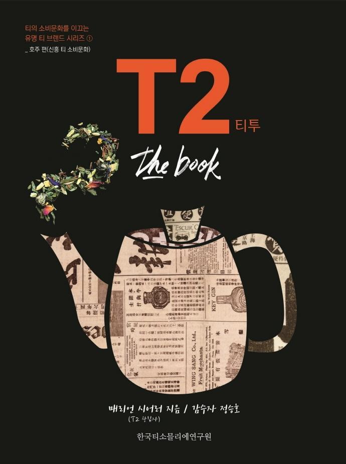 T2 티투 the book