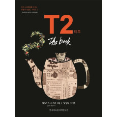 T2 티투 the book