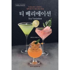 티 베리에이션(Tea Variation)