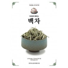 기초부터 배우는 백차