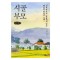 시골부모(큰글자책)