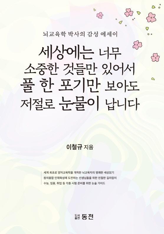 세상에는 너무 소중한 것들만 있어서 풀 한 포기만 보아도 저절로 눈물이 납니다