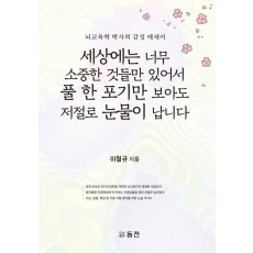 세상에는 너무 소중한 것들만 있어서 풀 한 포기만 보아도 저절로 눈물이 납니다