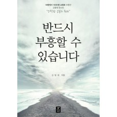 반드시 부흥할 수 있습니다