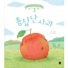 흠집 난 사과