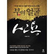 부의 얼굴 신용