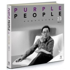 퍼플피플(Purple People) 2.0