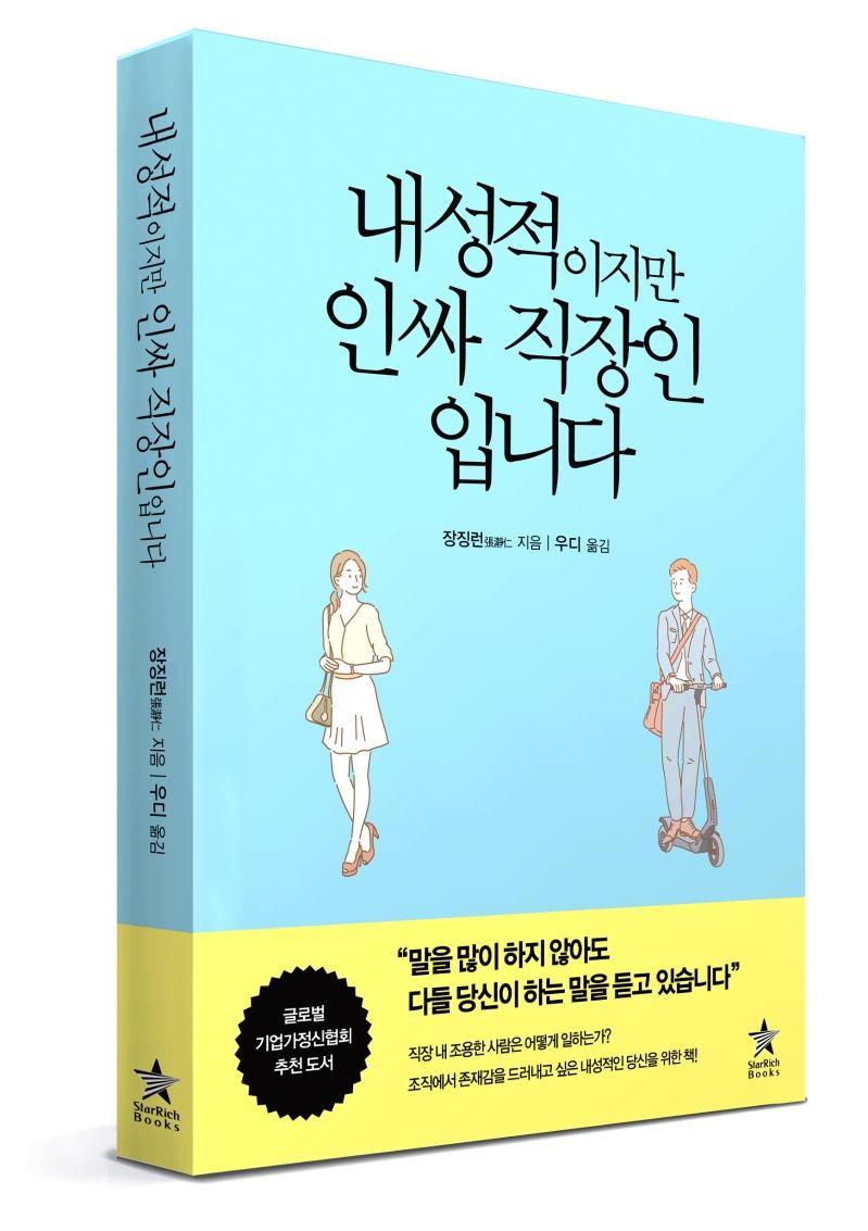 내성적이지만 인싸 직장인입니다