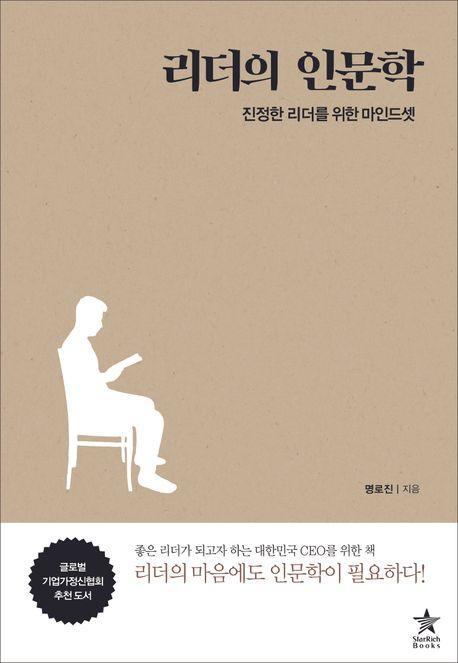 리더의 인문학