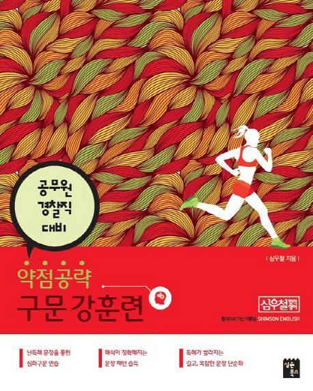 약점공략 구문 강훈련 세트(2017)