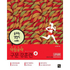 약점공략 구문 강훈련 세트(2017)