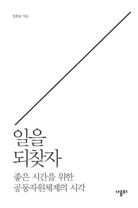 일을 되찾자