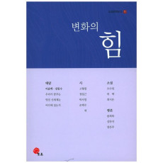 변화의 힘